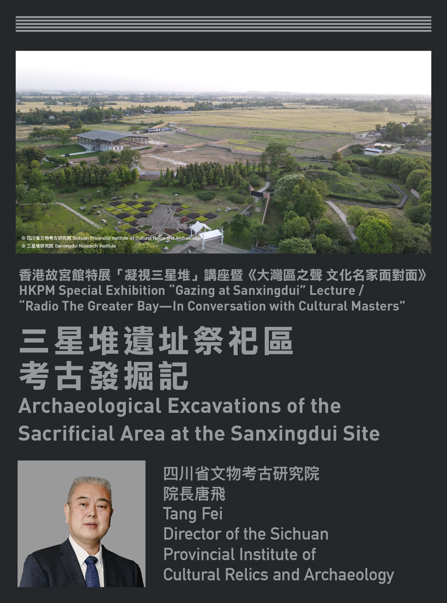 HKPM Special Exhibition “Gazing at Sanxingdui” Lecture / “Radio The Greater Bay—In Conversation with Cultural Masters”：Archaeological Excavations of the Sacrificial Area at the Sanxingdui Site